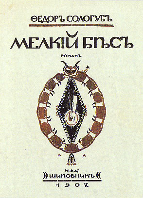 M. V. Dobuzhinskii: The Petty Demon, 55k