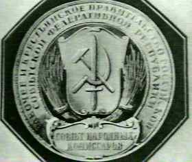 Early 1920s Communist emblem. From 'The Red Empire.'