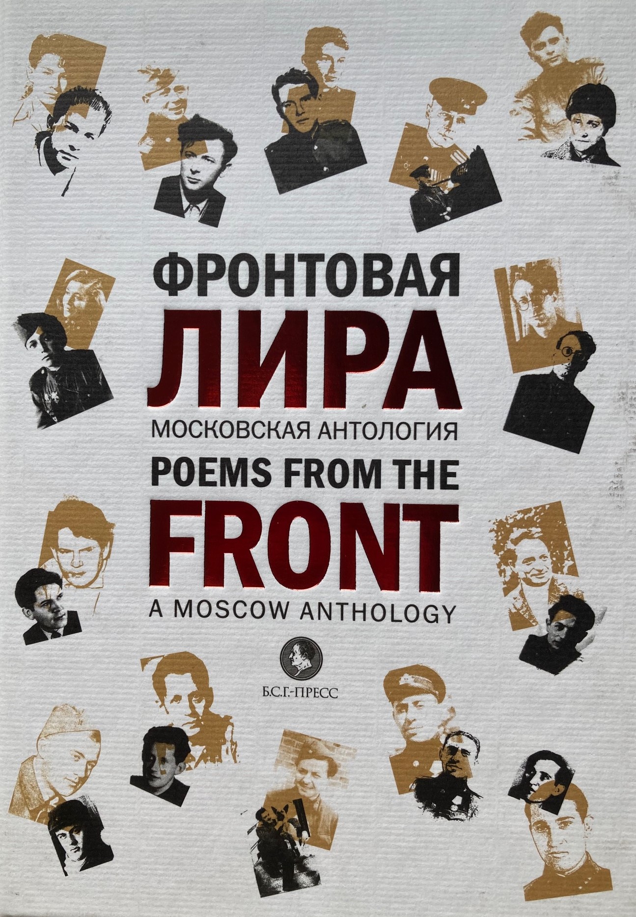 Poems from the Front: A Moscow Anthology